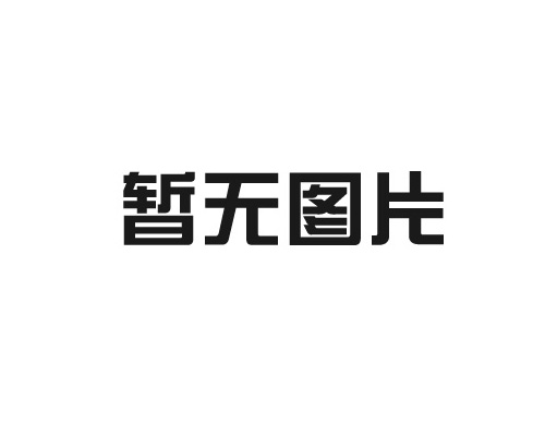 過(guò)濾液溫度對(duì)隔膜壓濾機(jī)的影響有哪些？